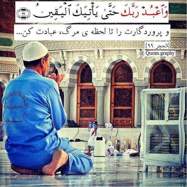 سوره الحجر،آ یه 99